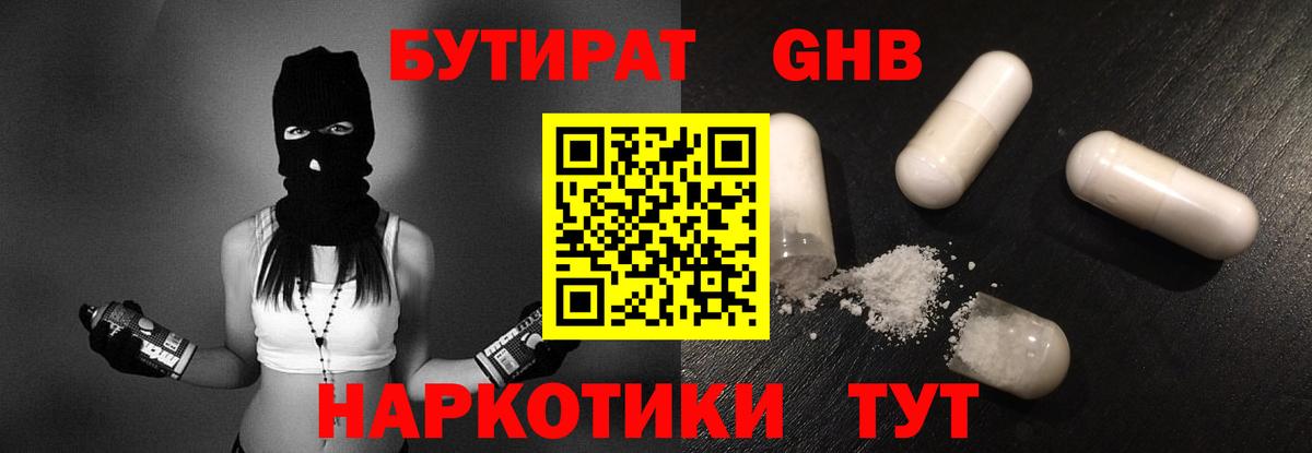 БУТИРАТ бутандиол  БУТИРАТ  Бугульма  Вход с VPN 