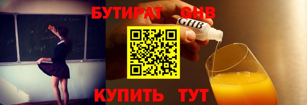 Бутират вода Бугульма