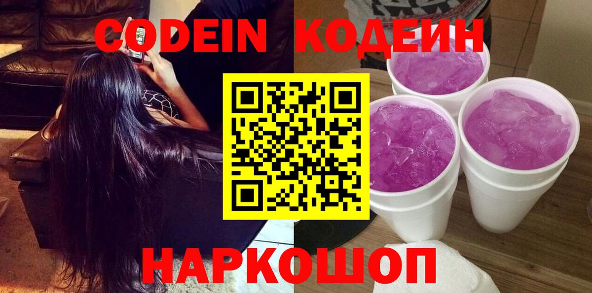 Кодеиновый сироп Lean Purple Drank Бугульма