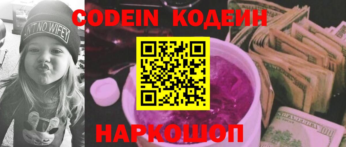 Кодеин Purple Drank  Вход с VPN  Кодеин напиток Lean (лин)  Бугульма 