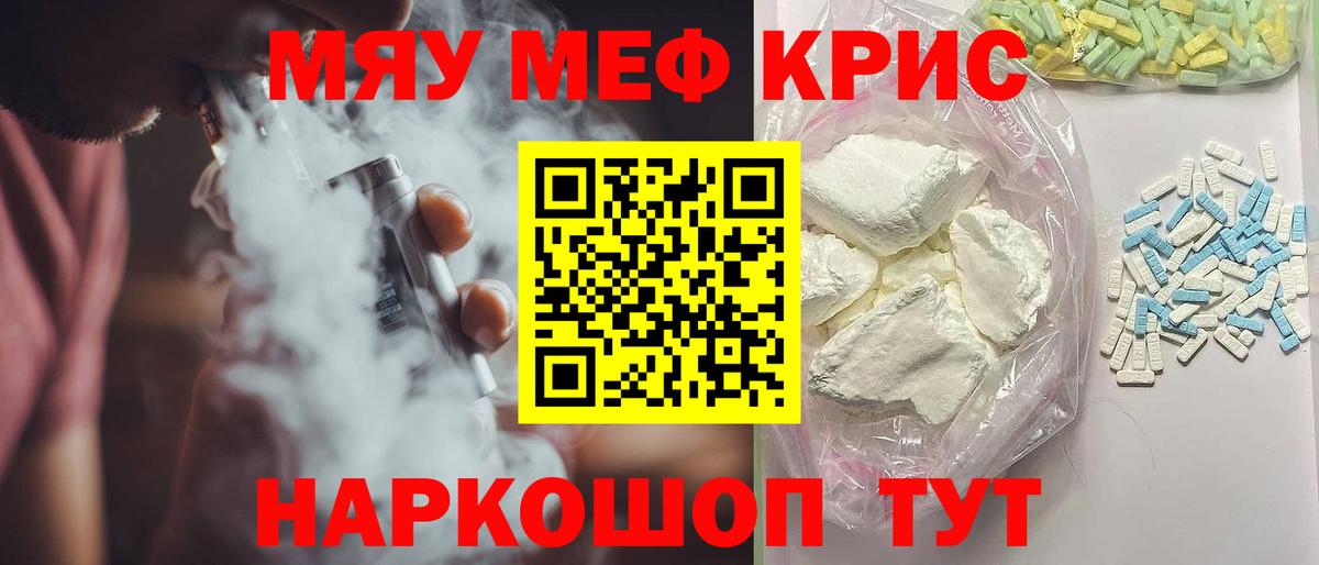МЕФ кристаллы  МЕФ мяу мяу  Вход с VPN  Бугульма 