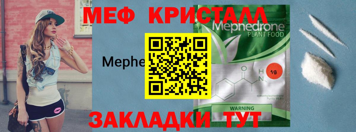 МЕФ кристаллы Бугульма